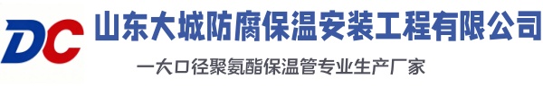 上栗大城防腐保温安装工程有限公司